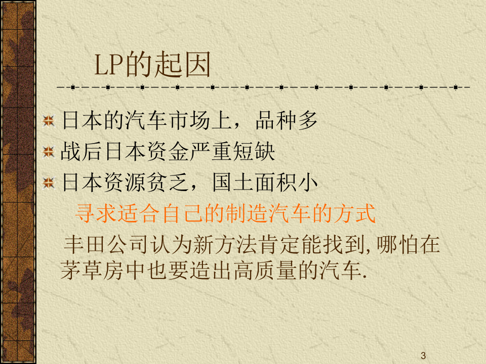4MBA运营管理-JIT.ppt 第3页
