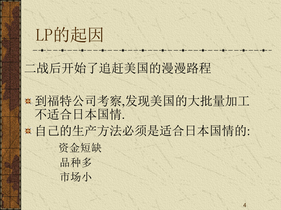 4MBA运营管理-JIT.ppt 第4页
