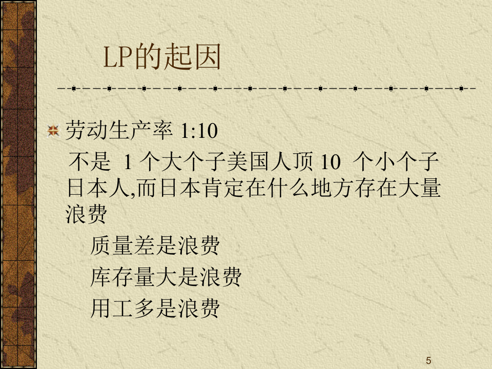 4MBA运营管理-JIT.ppt 第5页