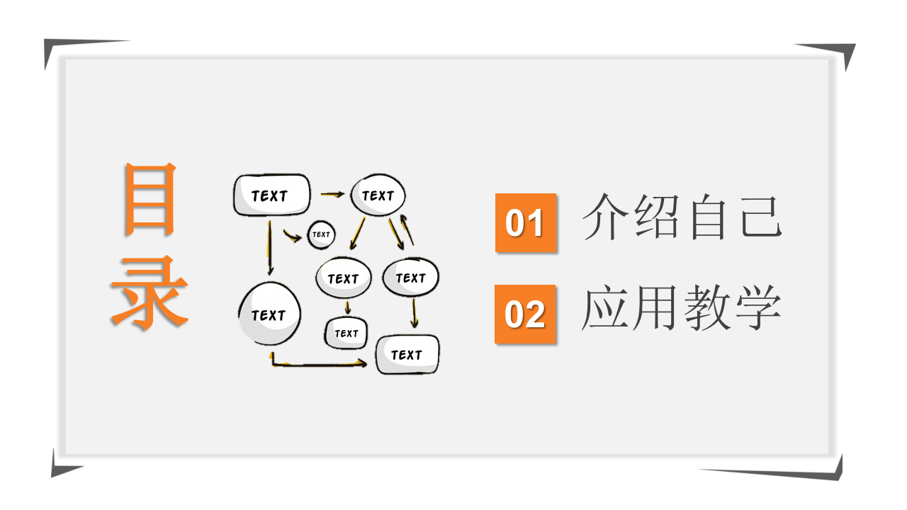30.思维导图.pptx 第2页