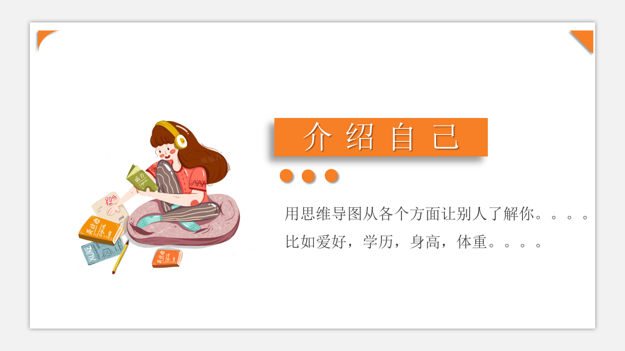 30.思维导图.pptx 第4页