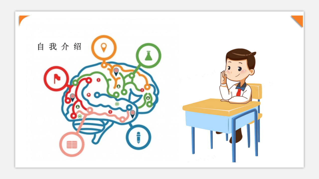 30.思维导图.pptx 第5页