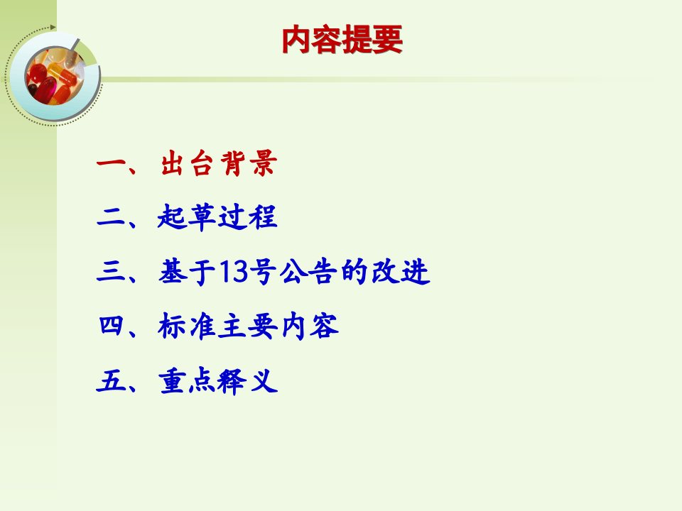 《风险基准》《外部安全防护距离确定方法》两个标准合并解读.ppt 第2页