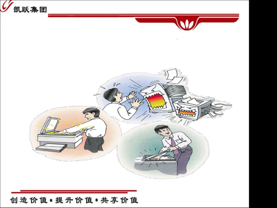 《办公室人员必备安全常识》(上) (下).ppt 第2页