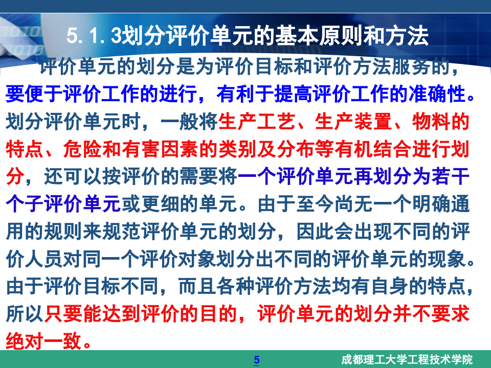 《安全评价》系统课程5：评价单元的划分和评价方法的选择.ppt 第5页