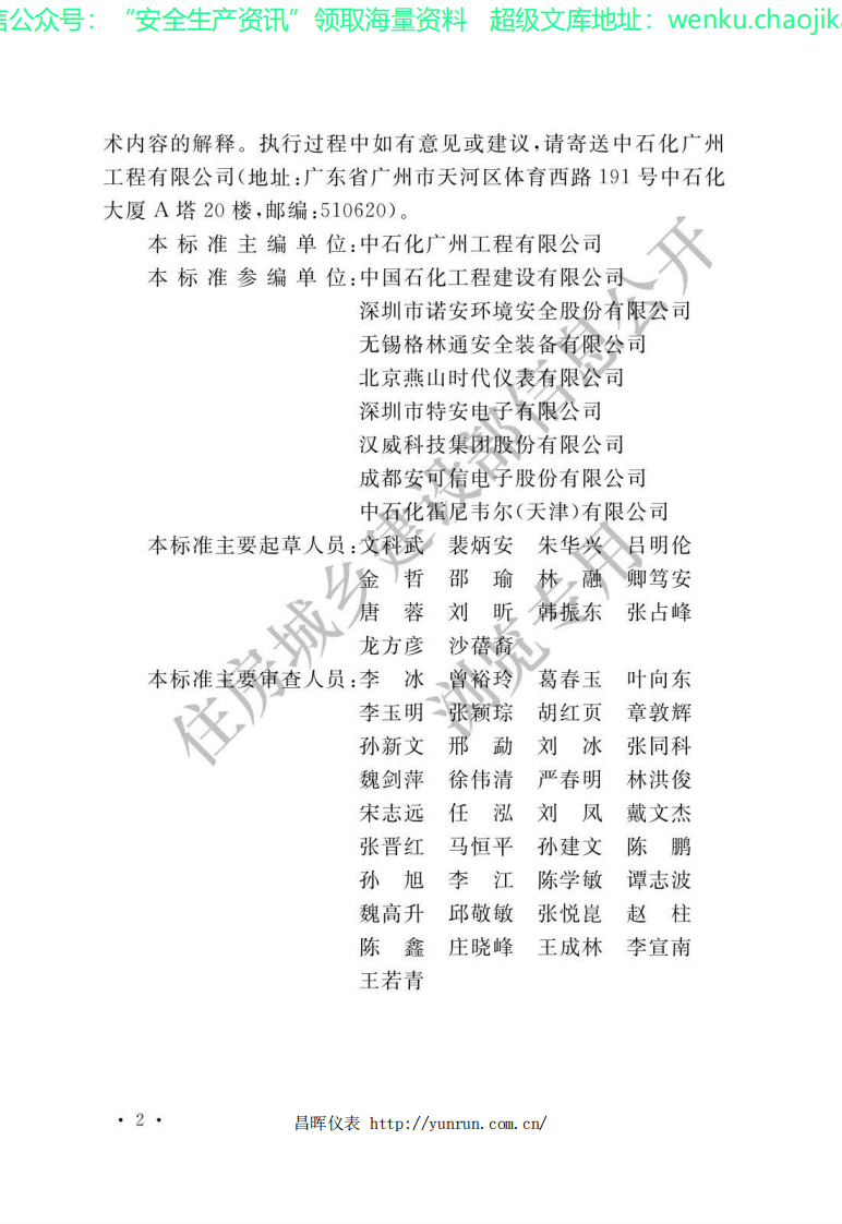 GB50493 石油化工可燃气体和有毒气体检.pdf 第3页