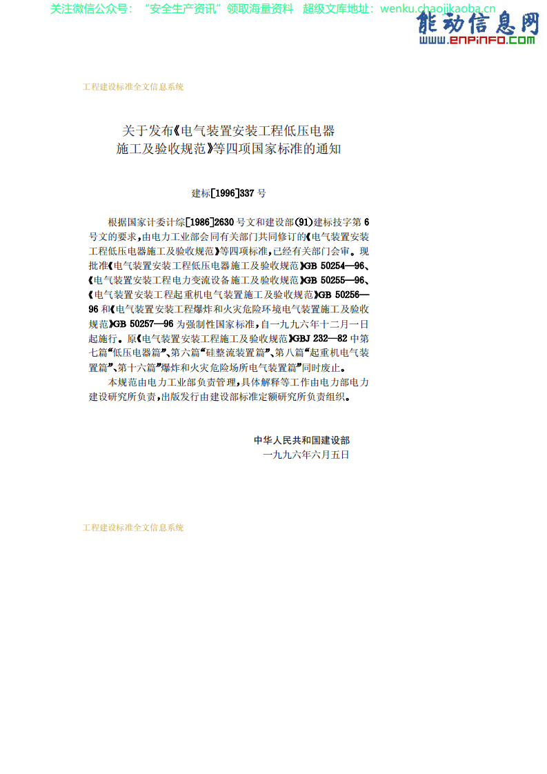 GB50257-1996电气装置安装工程爆炸和火灾危险环境电气装置施工及验收规范.pdf 第3页