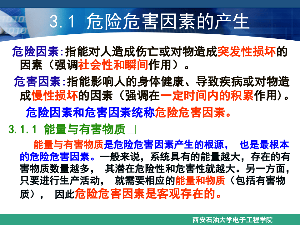 《安全评价》系统课程3：危险危害因素分析.ppt 第2页