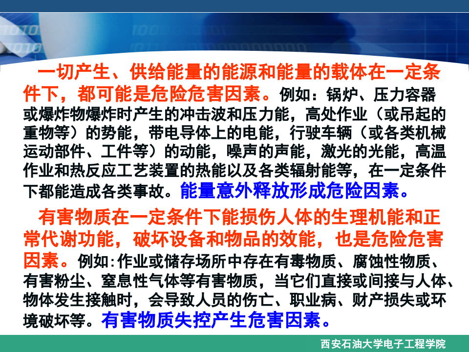 《安全评价》系统课程3：危险危害因素分析.ppt 第3页