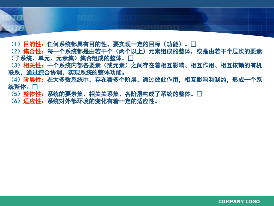 《安全评价》系统课程2：安全评价原理与模型.ppt 第4页