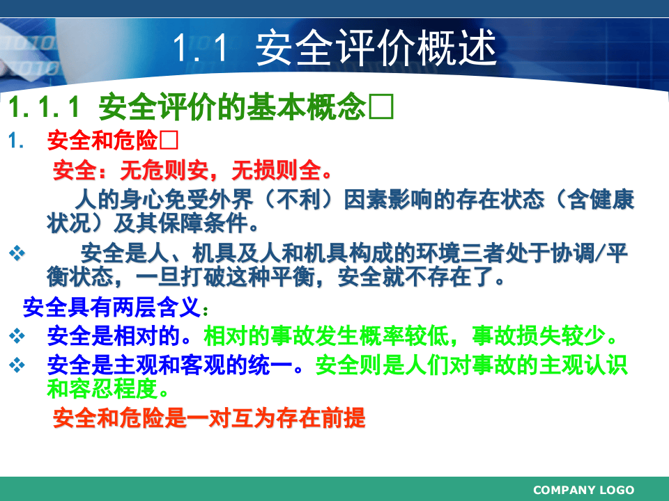 《安全评价》系统课程1：安全评价绪论.ppt 第4页