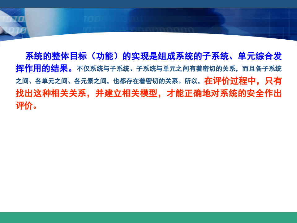 《安全评价》系统课程2：安全评价原理与模型.ppt 第5页