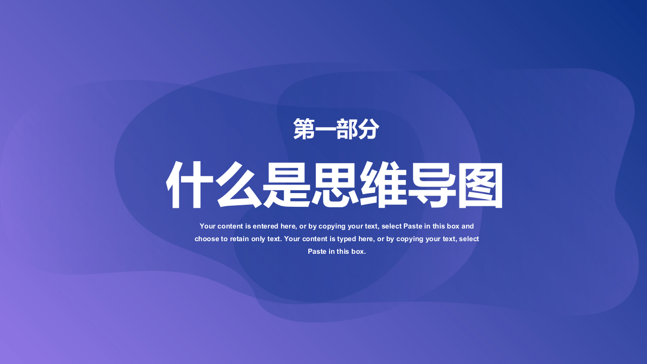 89.思维导图.pptx 第3页