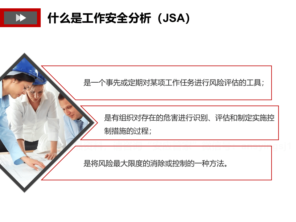 .工作安全分析管理规范.pptx 第5页