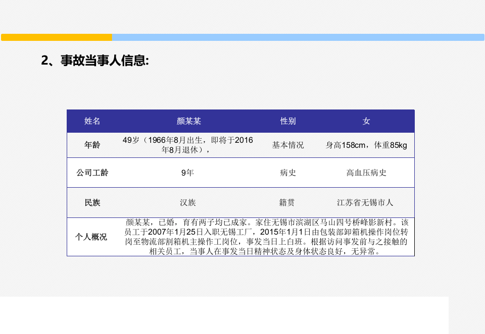 .第2部分：员工安全意识培养和行为安全管理培训教材.pptx 第3页