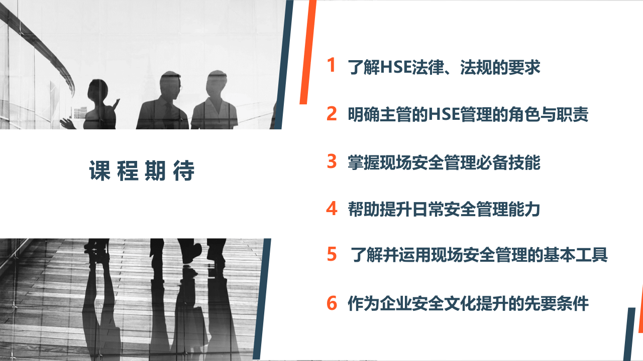 .第1部分：企业HSE管理能力培养教材.pptx 第2页