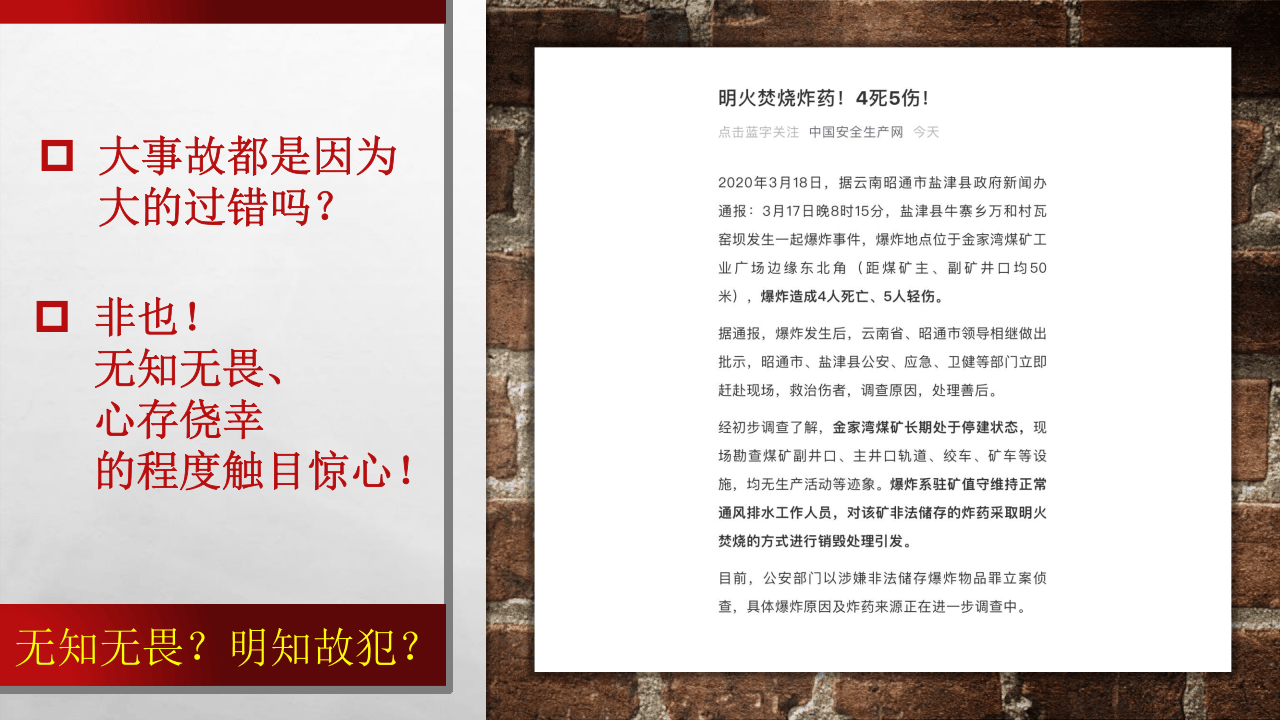 .当前企业安全问题的原因分析及解决思路.pptx 第2页