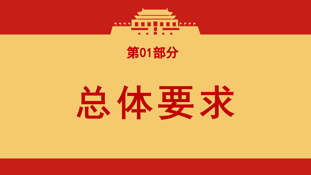 法治社会建设实施纲要.pptx 第4页