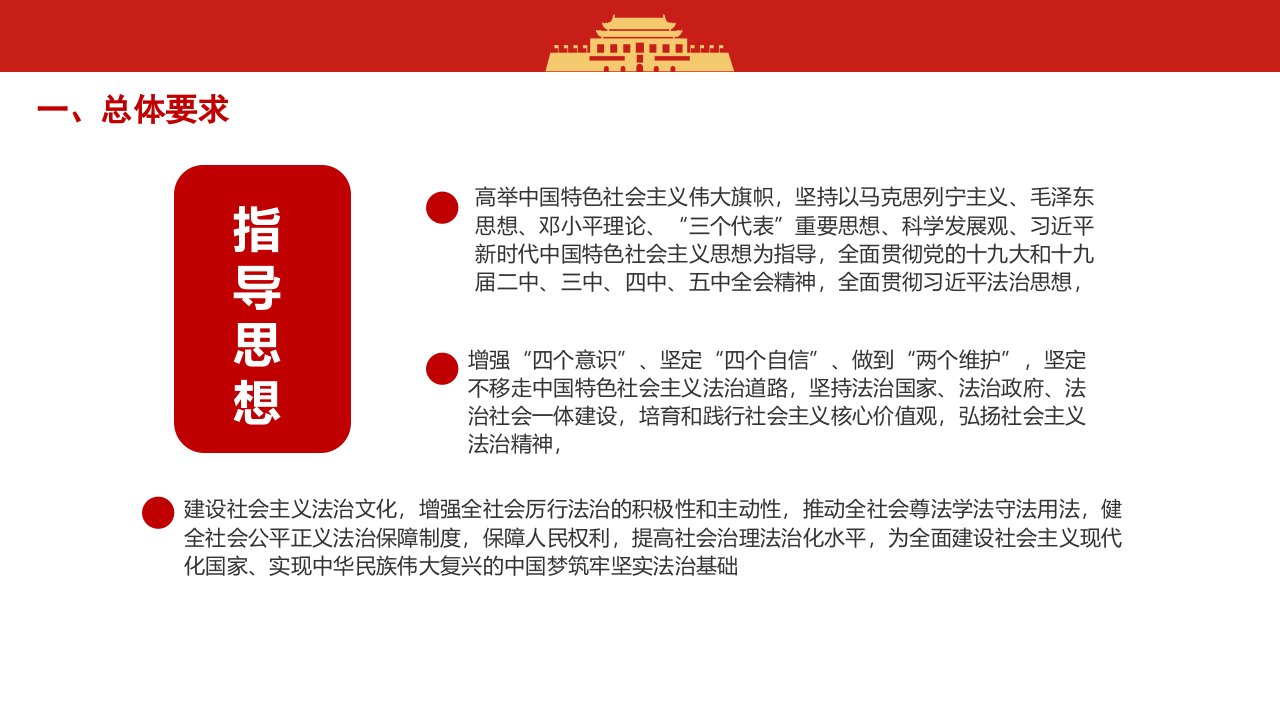 法治社会建设实施纲要.pptx 第5页