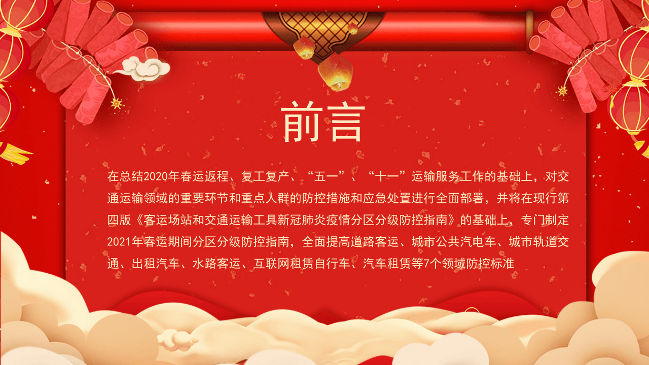 疫情期间春运安全防护宣传.pptx 第2页