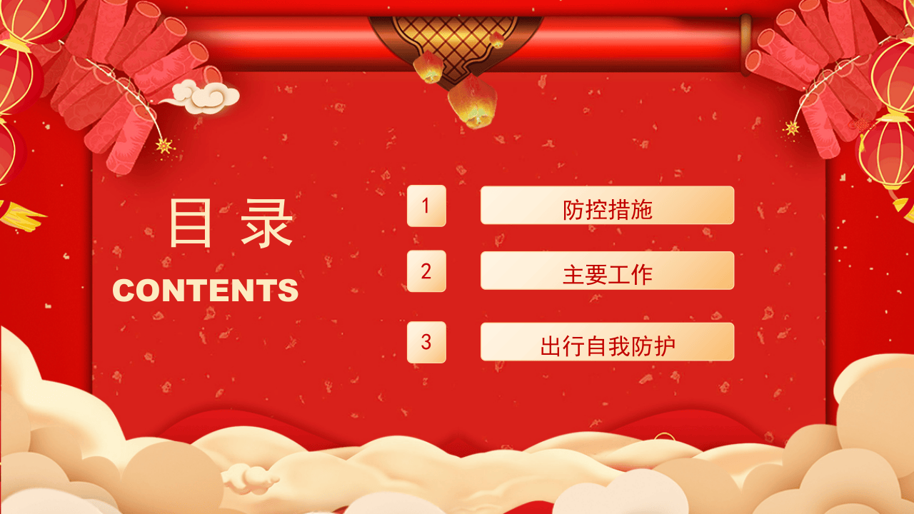 疫情期间春运安全防护宣传.pptx 第3页