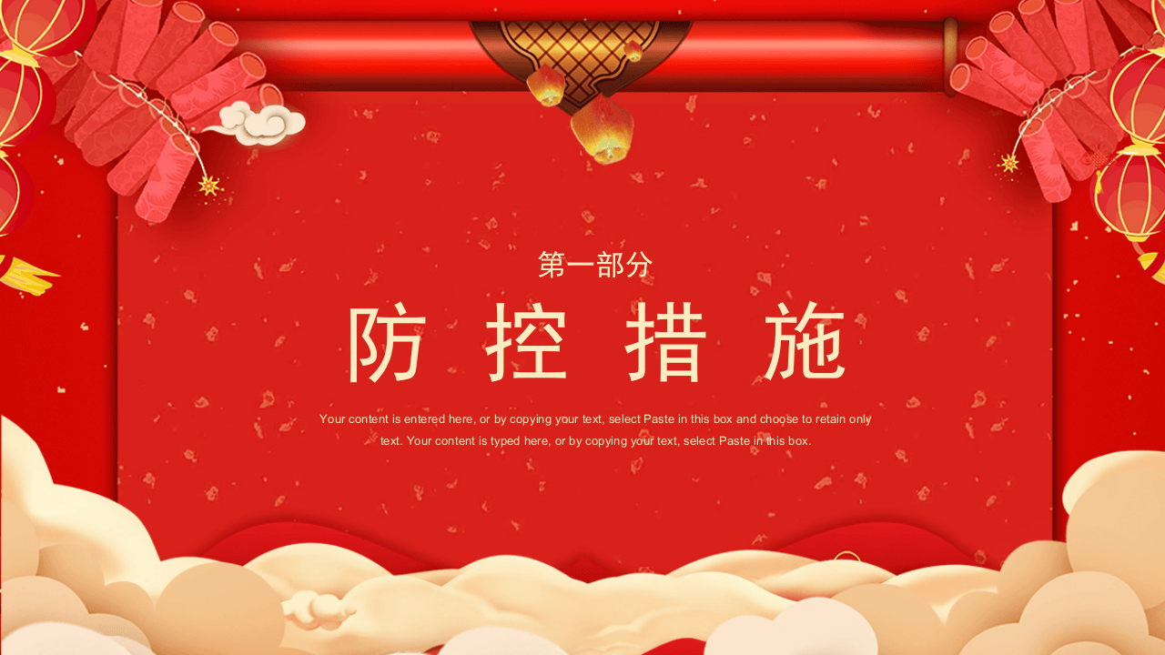 疫情期间春运安全防护宣传.pptx 第4页