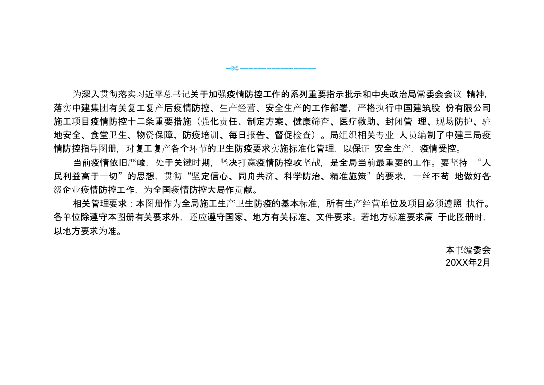疫情防控指导图册(202X).pptx 第2页
