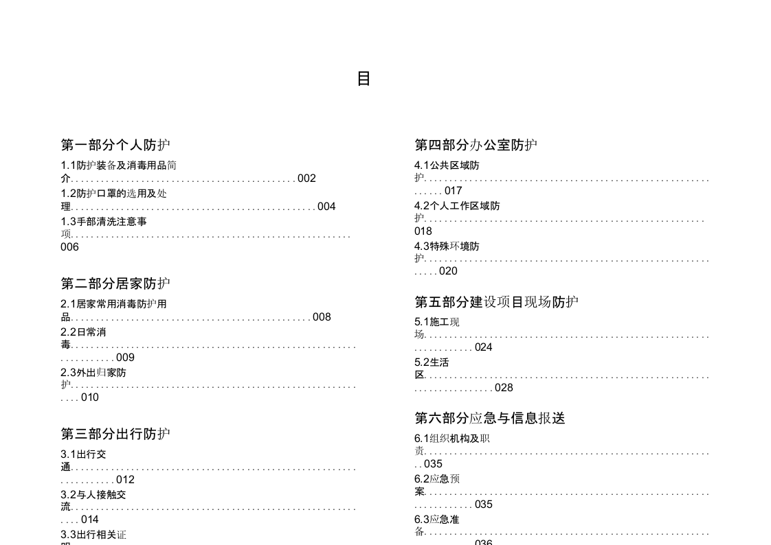 疫情防控指导图册(202X).pptx 第3页