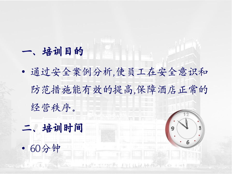 .安全案例分析.ppt 第2页