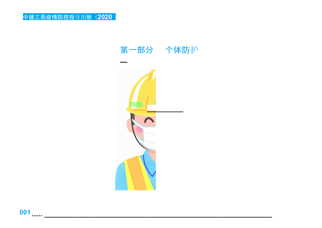 疫情防控指导图册(202X).pptx 第4页
