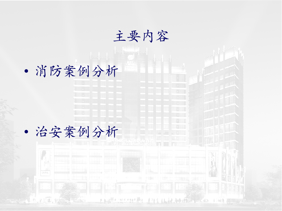 .安全案例分析.ppt 第3页