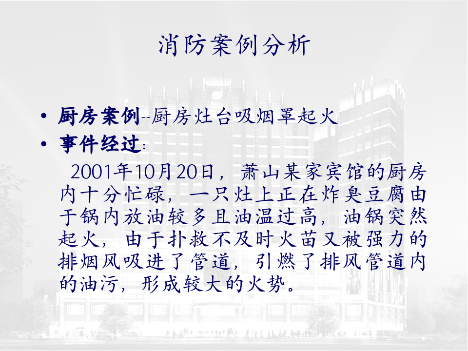 .安全案例分析.ppt 第4页