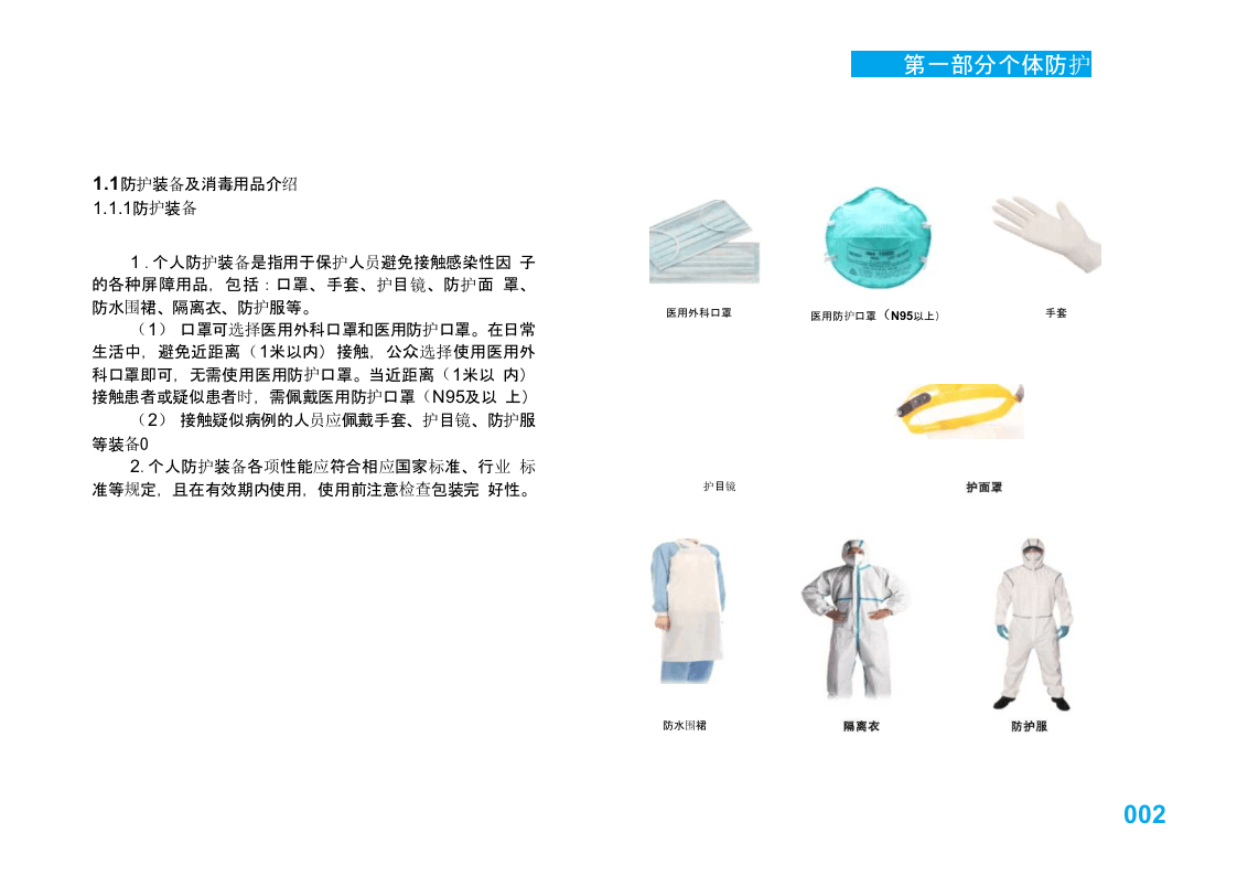 疫情防控指导图册(202X).pptx 第5页