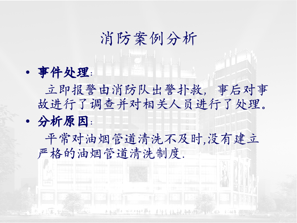 .安全案例分析.ppt 第5页