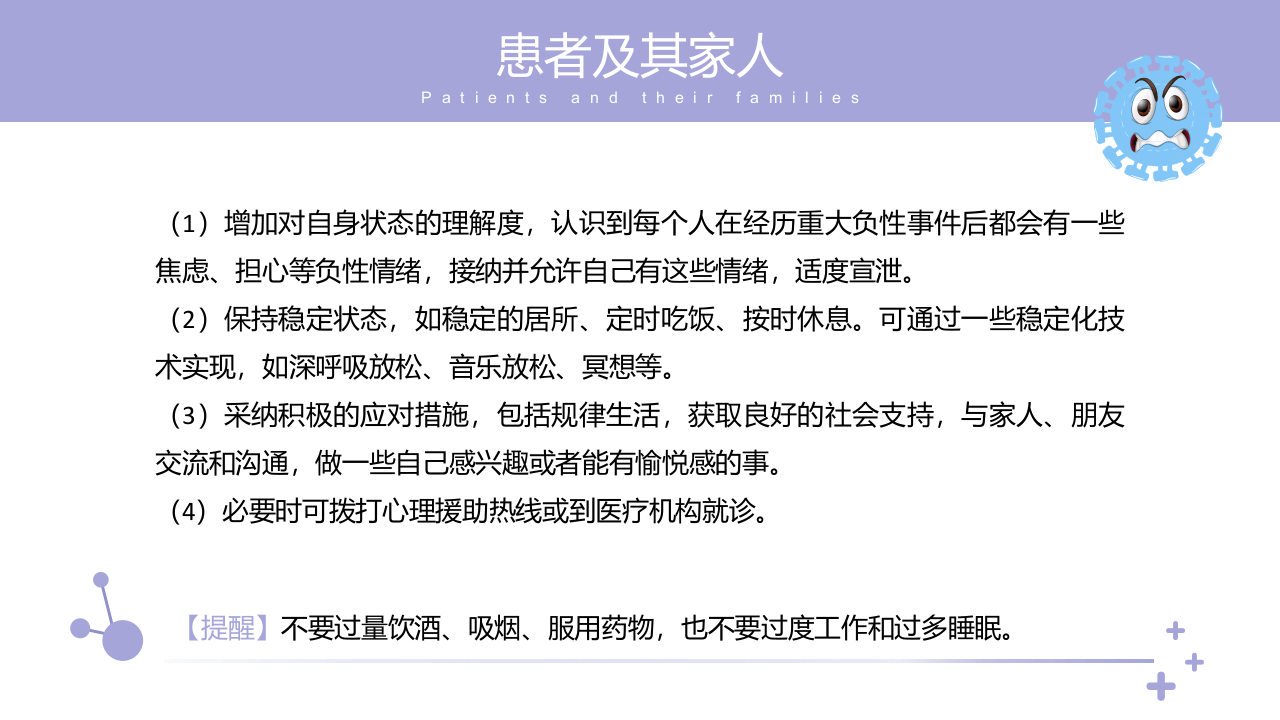 疫情防控：新冠病毒心理疏导宣讲.pptx 第2页