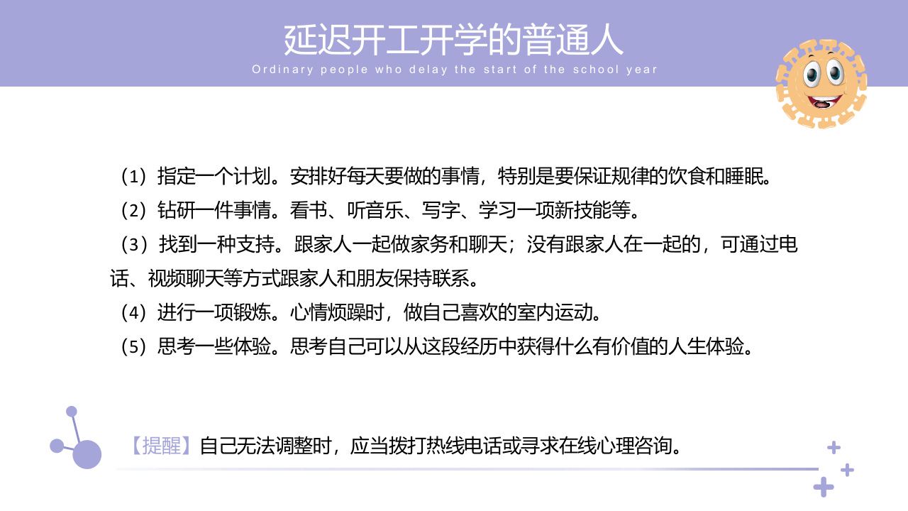 疫情防控：新冠病毒心理疏导宣讲.pptx 第3页
