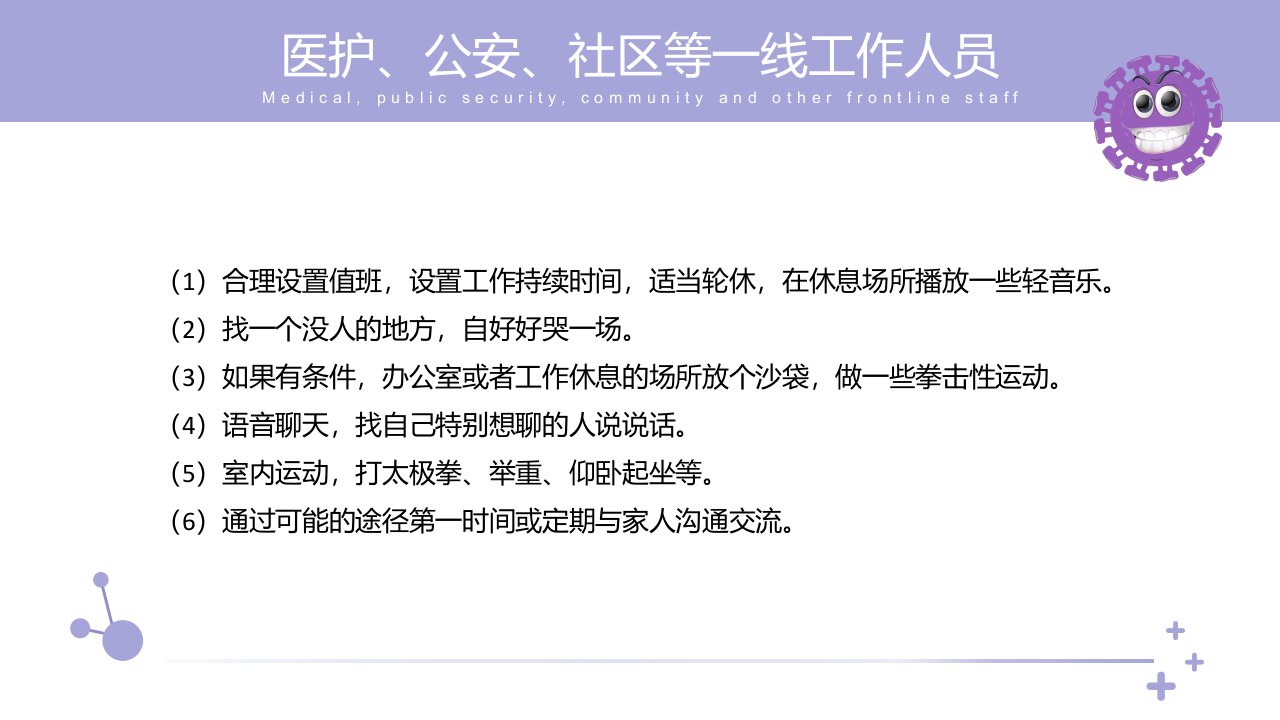 疫情防控：新冠病毒心理疏导宣讲.pptx 第4页