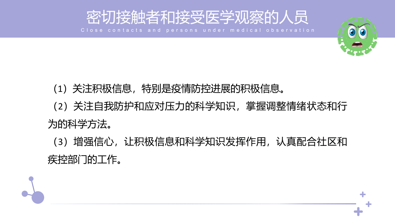 疫情防控：新冠病毒心理疏导宣讲.pptx 第5页