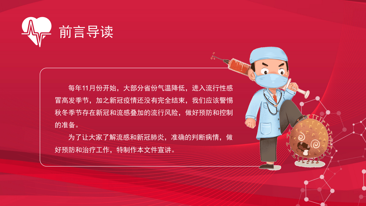 疫情防控教育宣讲.pptx 第2页