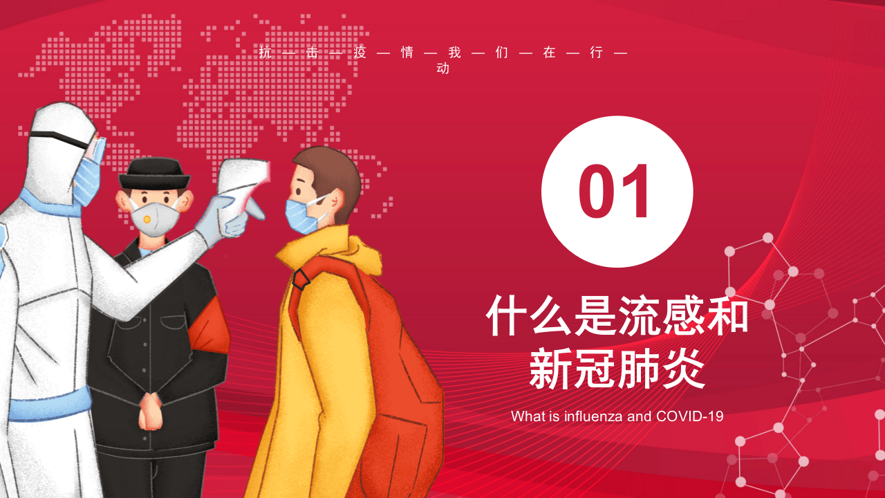 疫情防控教育宣讲.pptx 第4页
