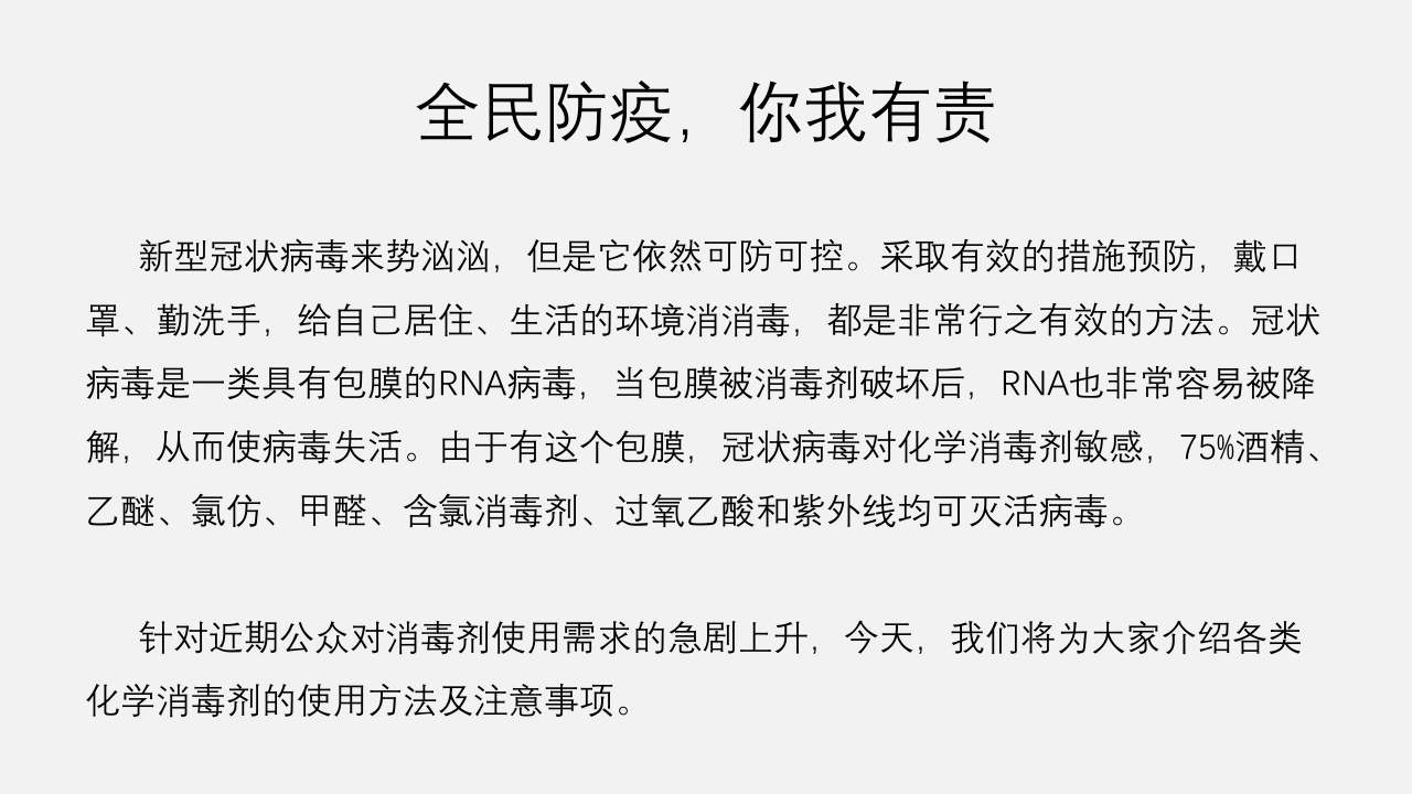 疫情防控：新冠病毒消毒规范宣讲.pptx 第2页