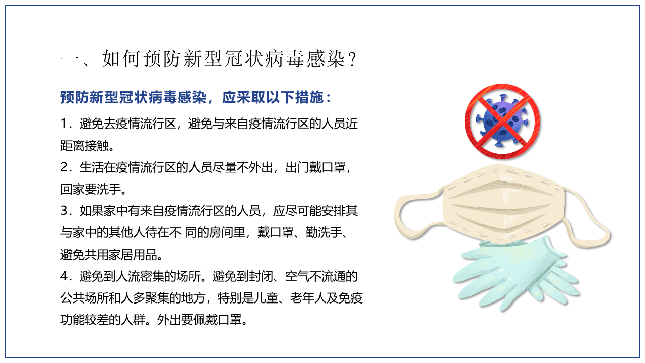 疫情防控：新冠病毒消毒规范宣讲.pptx 第3页