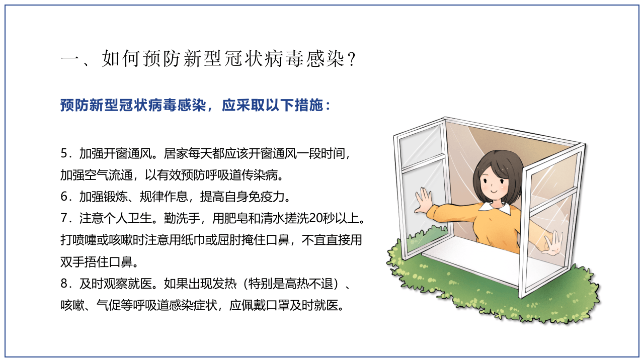 疫情防控：新冠病毒消毒规范宣讲.pptx 第4页