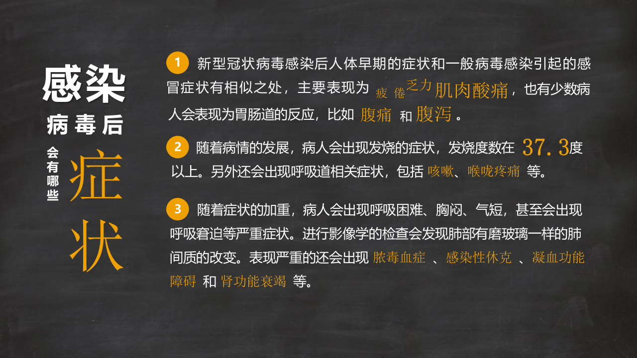 疫情防控：新冠病毒常识科普宣讲.pptx 第5页
