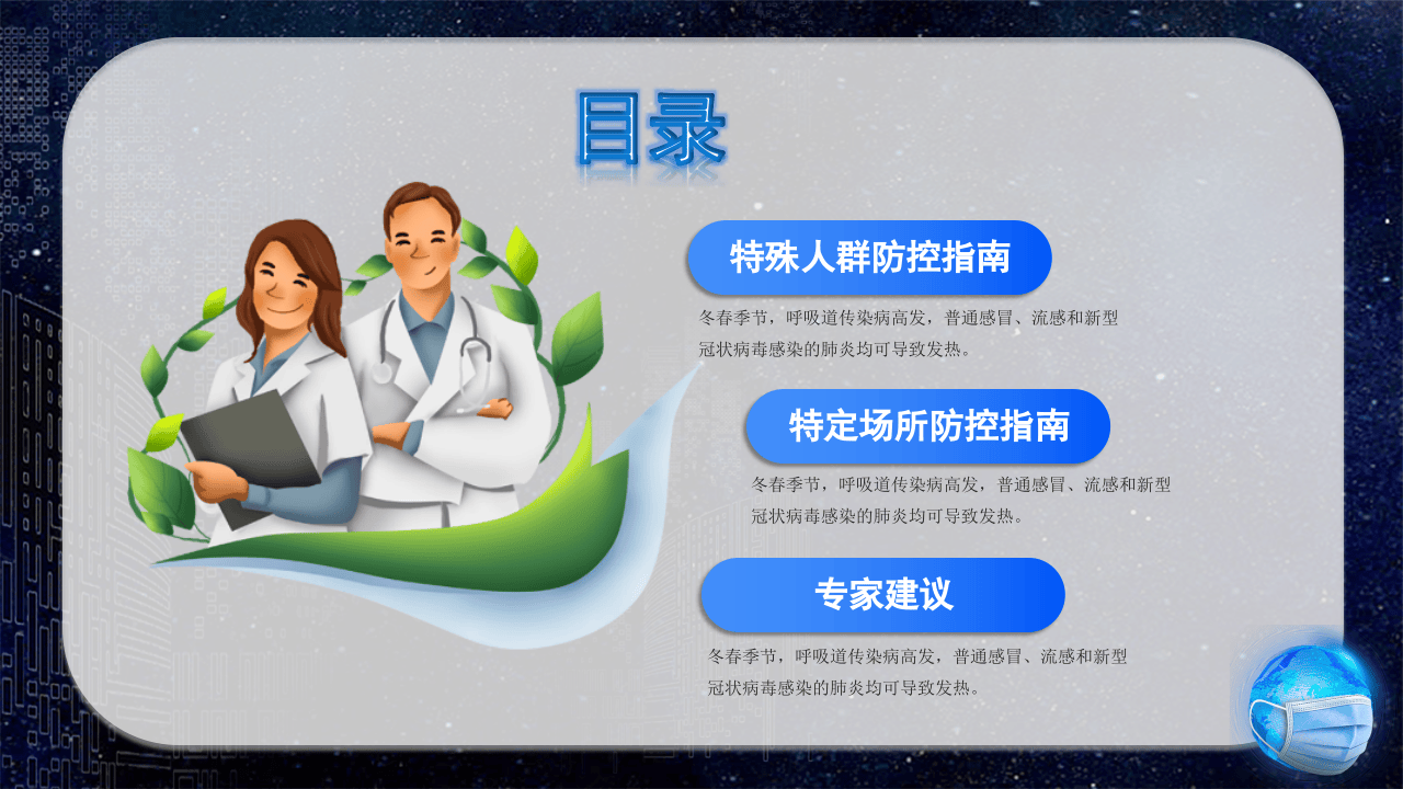 疫情复发不容忽视医疗指南PPT模板.pptx 第2页