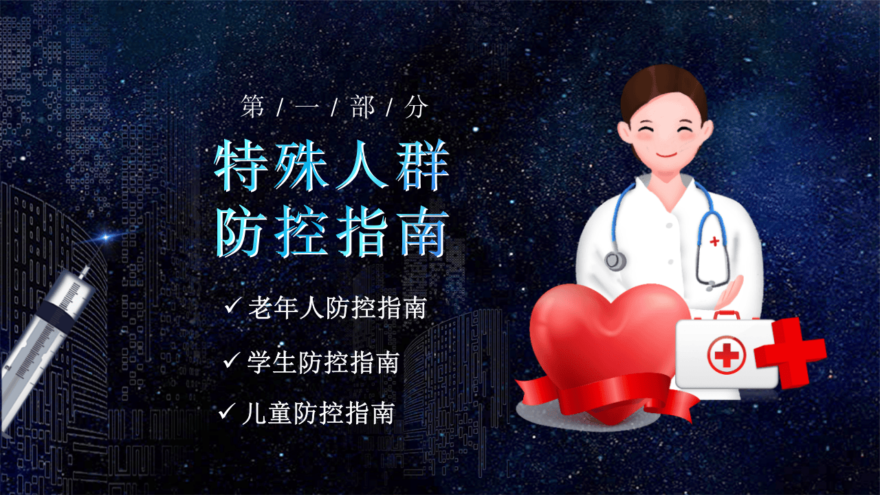 疫情复发不容忽视医疗指南PPT模板.pptx 第3页