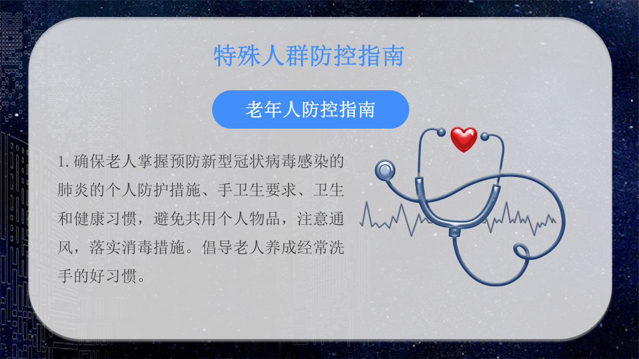 疫情复发不容忽视医疗指南PPT模板.pptx 第4页