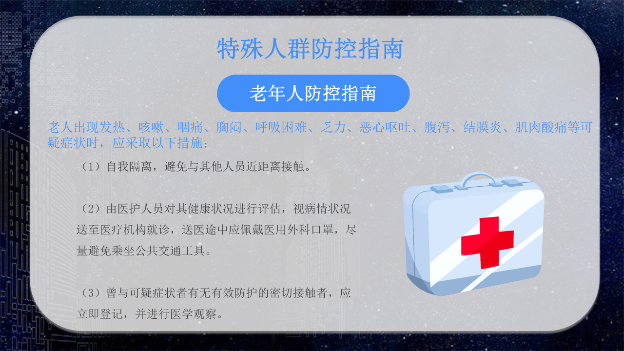 疫情复发不容忽视医疗指南PPT模板.pptx 第5页