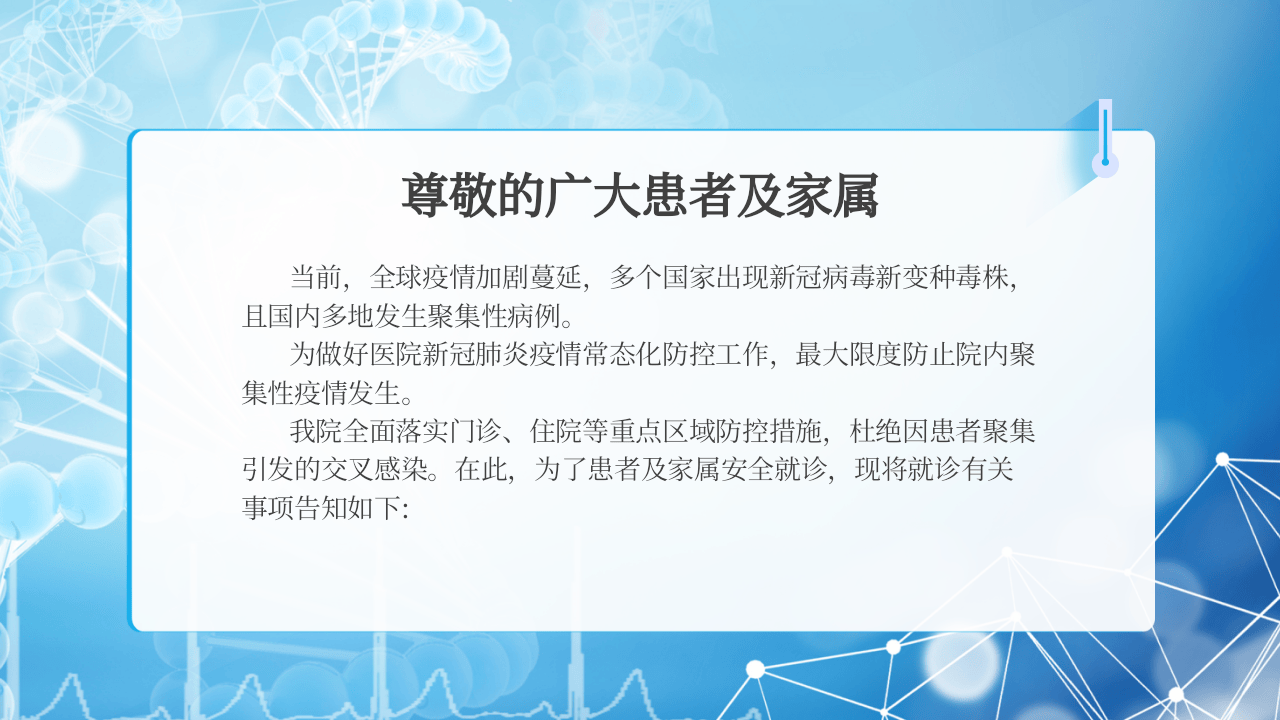 医院疫情防控怎么做.pptx 第2页