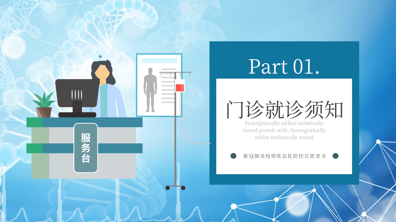 医院疫情防控怎么做.pptx 第4页